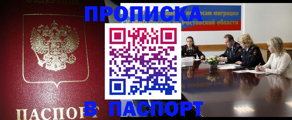 прописка в квартире в Корсакове