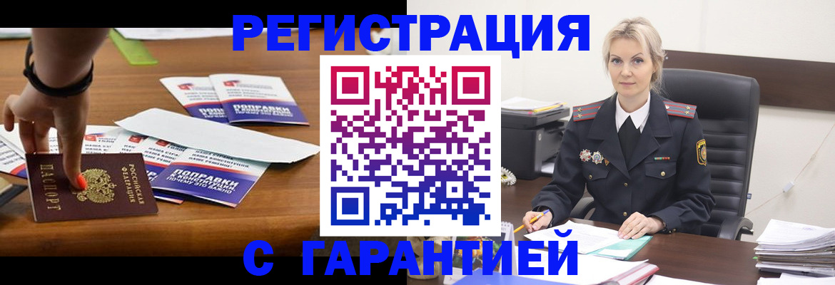 прописка от собственника в Корсакове