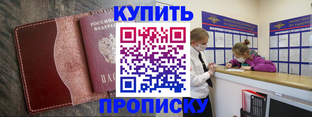 временная регистрация купить в Корсакове