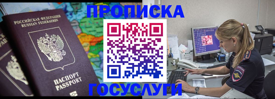 временная регистрация собственник в Корсакове